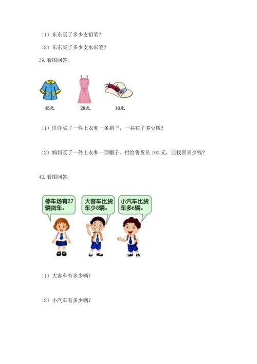 二年级上册数学应用题100道及完整答案【名师系列】.docx