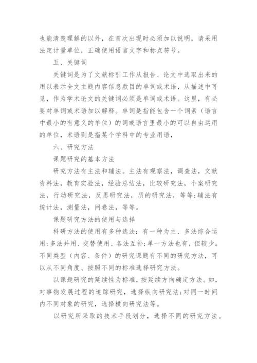 毕业论文开题报告写作方法详解.docx