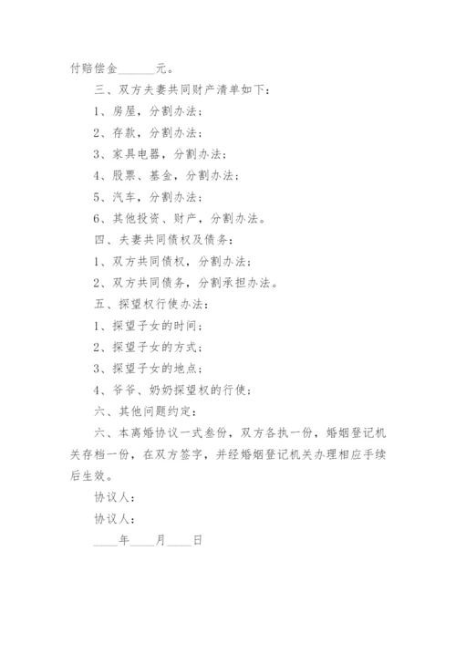 离婚协议书2024电子版精选篇1.docx