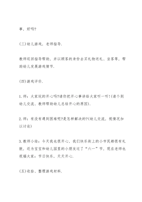 适合八到十个人玩的游戏6篇.docx