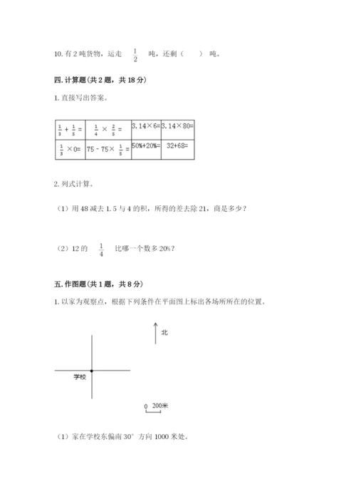 2022人教版六年级上册数学期末测试卷【能力提升】.docx