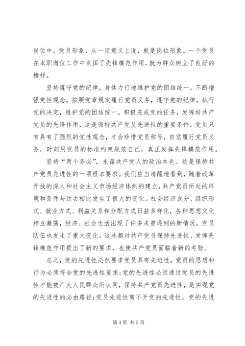 党员先进性的思想汇报参考.docx
