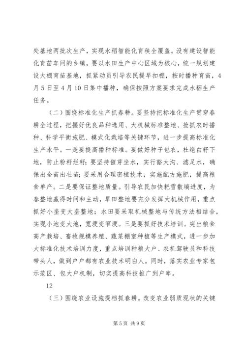 县春耕生产现场推进会讲话稿.docx