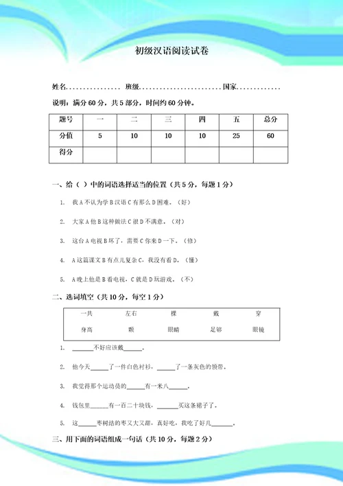 初级汉语阅读考试