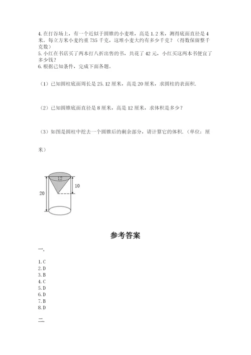 人教版六年级数学下学期期末测试题【易错题】.docx
