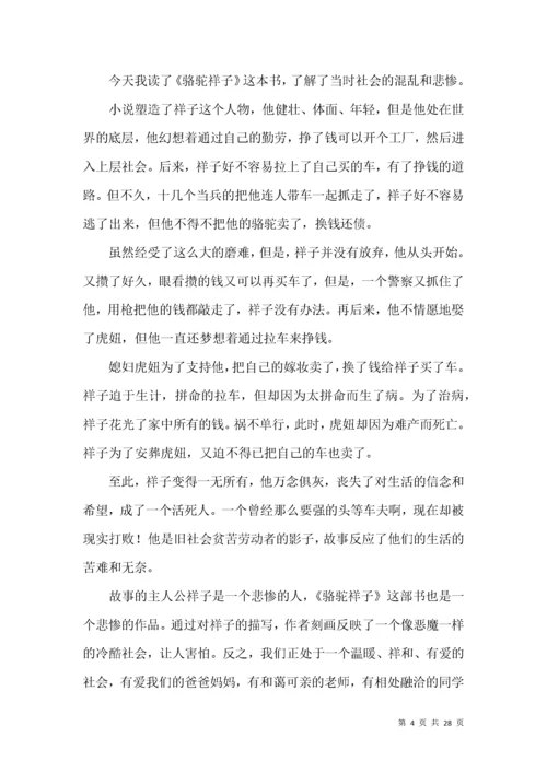 《骆驼祥子》读书笔记15篇.docx