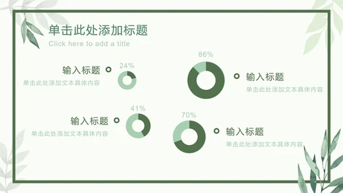 绿色相框树叶清新PPT模板