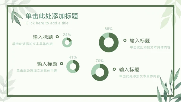 绿色相框树叶清新PPT模板