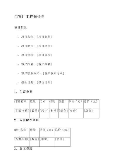 门窗厂工程报价单