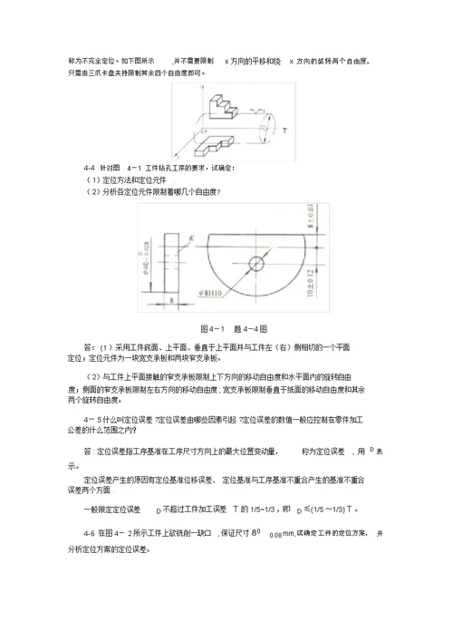 《机械制造学》作业(答案)