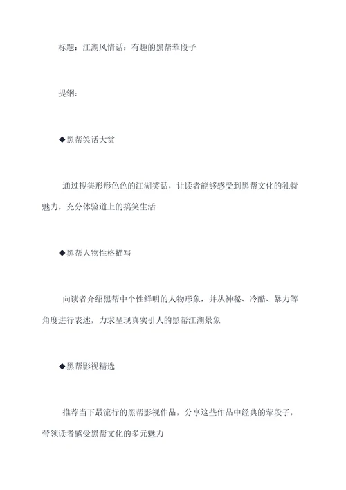 涉黑专题发言提纲