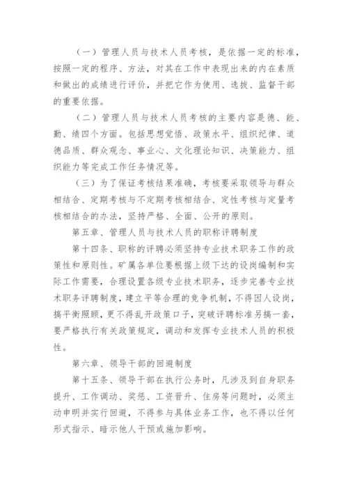 人力资源部管理制度.docx