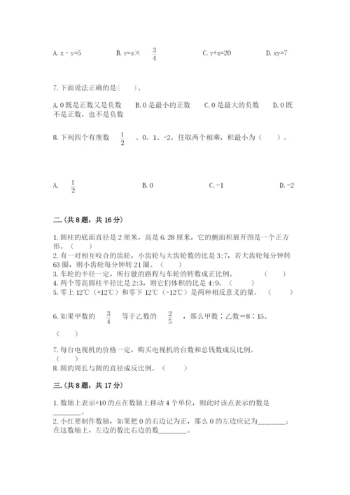 北师大版六年级数学下学期期末测试题及完整答案【夺冠系列】.docx