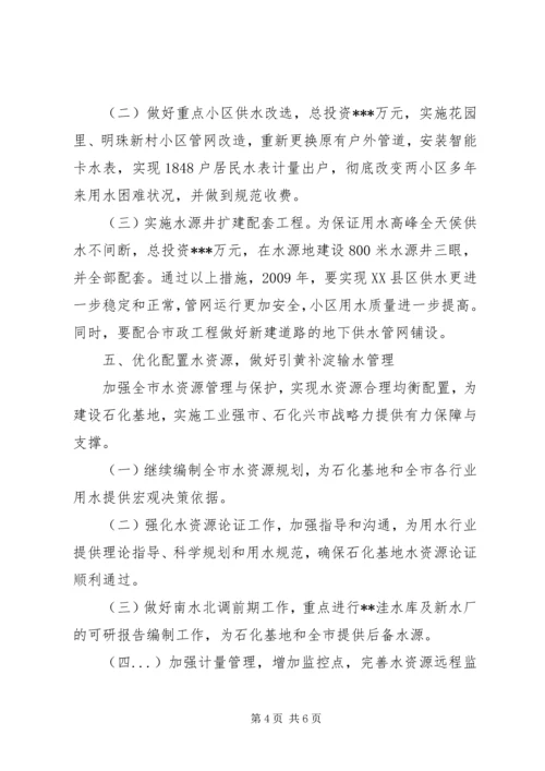 水务局工作计划 (4).docx