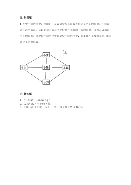 小学数学三年级下册期中测试卷附答案【黄金题型】.docx