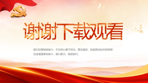 红色喜庆党建热烈欢迎上级领导莅临指导PPT
