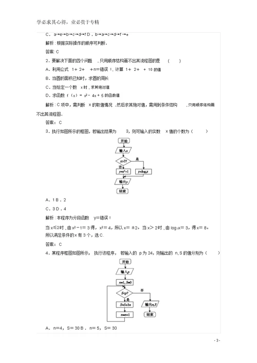 高中数学第四章框图第12课时流程图检测