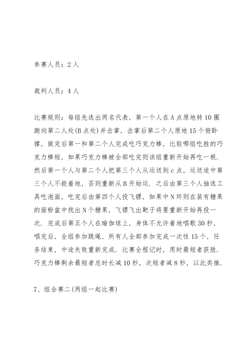 关于运动会活动策划方案.docx