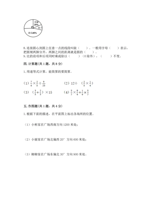 小学数学六年级上册期末测试卷附答案（综合卷）.docx