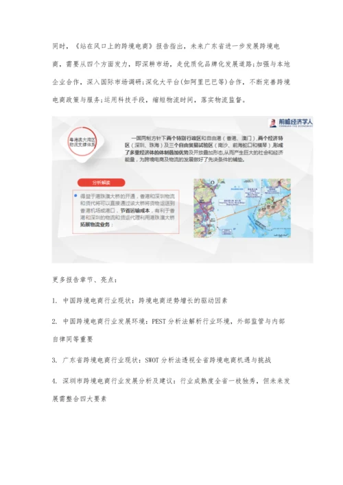 中国跨境电商行业分析报告-全面剖析跨境电商的前世今生.docx