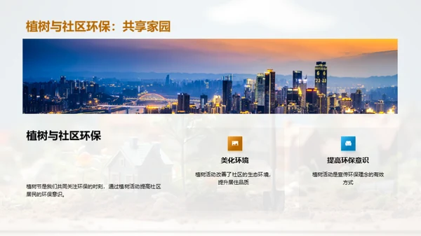 社区植树，你我共参与