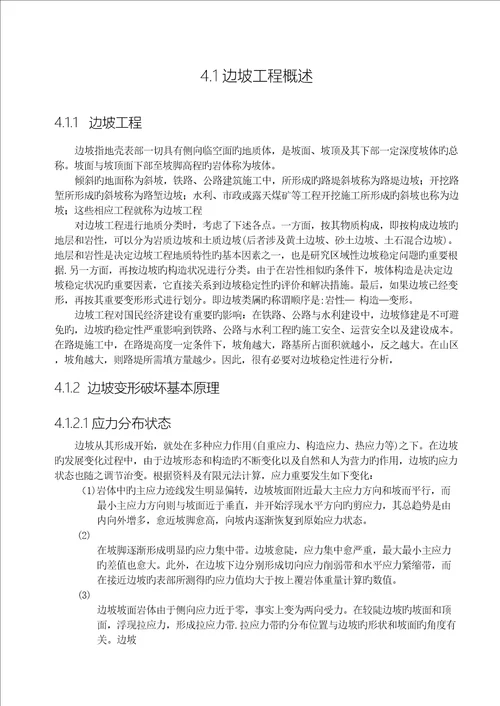 ANSYS边坡关键工程应用实例分析