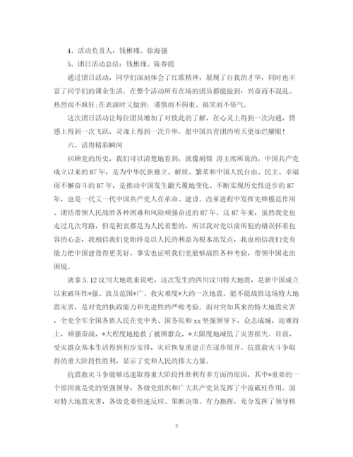 精编之大学团日活动总结范文精选.docx