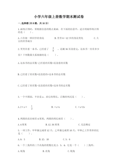 小学六年级上册数学期末测试卷（突破训练）word版.docx