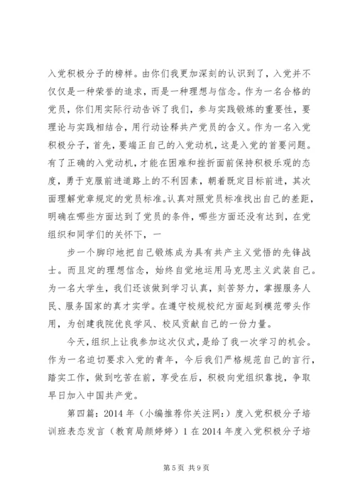 积极分子表态发言(精选多篇).docx