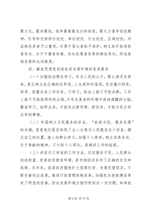 解放思想大讨论活动心得体会 (9).docx