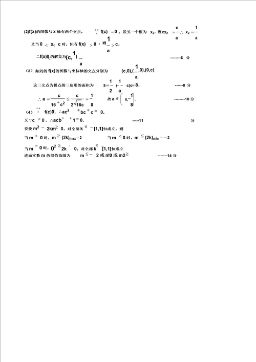 上学期高一数学月考试题05