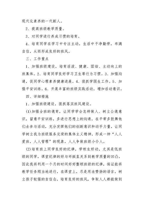 班主任工作方案学情分析 4