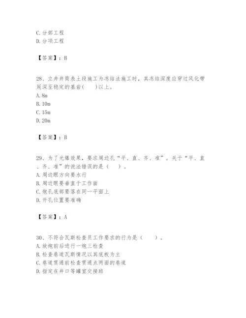 2024年一级建造师之一建矿业工程实务题库（b卷）.docx