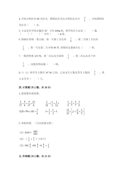 人教版六年级上册数学期中测试卷精品（名师推荐）.docx