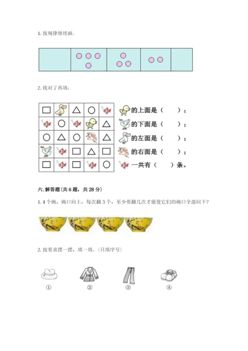 一年级上册数学期中测试卷及完整答案【夺冠系列】.docx