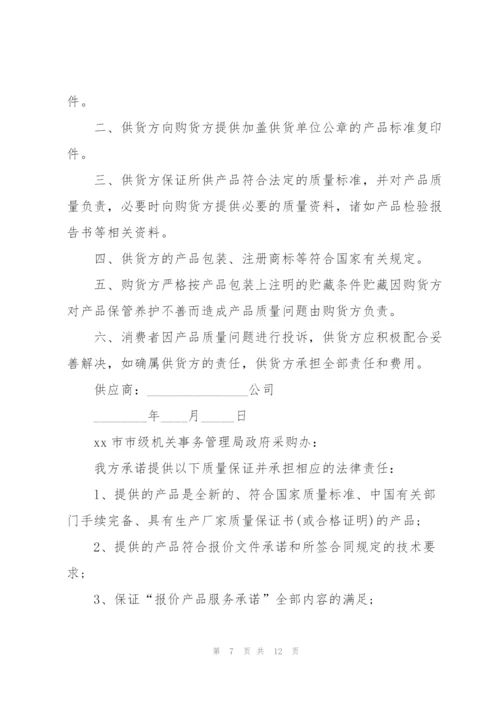 有关产品质量保证书集合六篇.docx