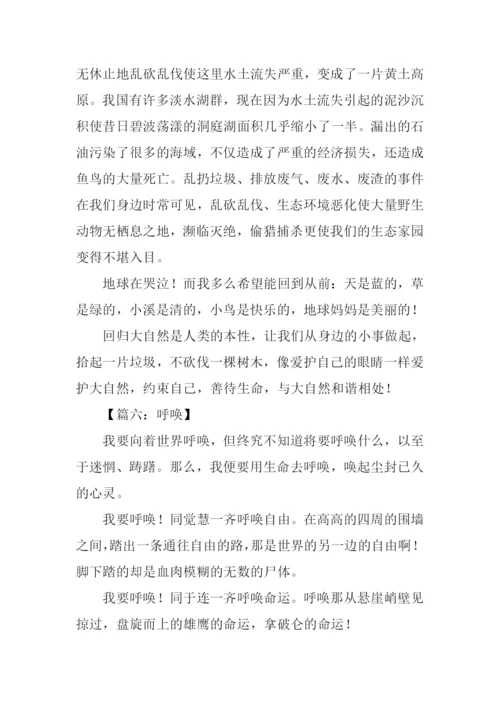 呼唤作文600字0.docx