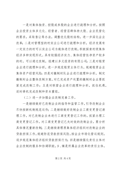 企业资产结构调整改革工作意见.docx