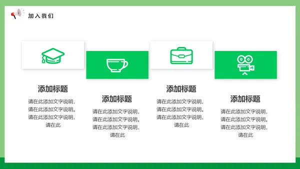 校招春招春季招聘喊话大喇叭通用PPT模板