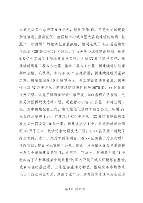 全县上半年重点项目观摩和经济形势分析会致辞稿二.docx