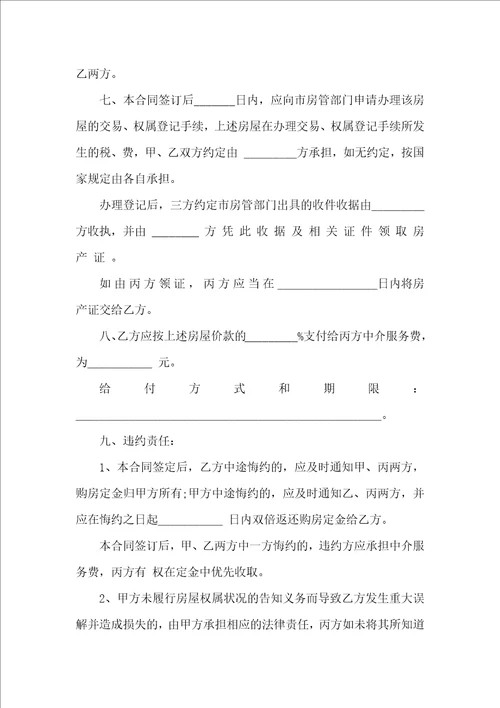 推荐小产权房买卖合同4篇