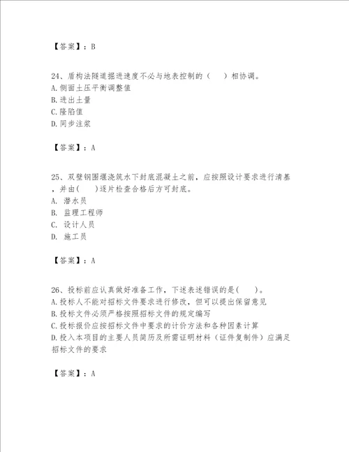 一级建造师之一建市政公用工程实务题库含完整答案各地真题