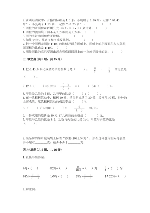 人教版六年级下册数学期末测试卷带答案ab卷.docx