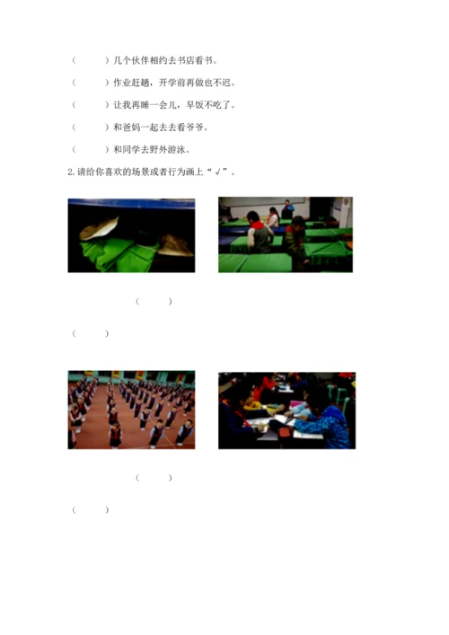 部编版小学二年级上册道德与法治期中测试卷精品【名师系列】.docx