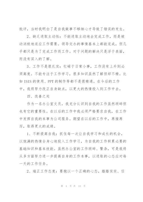 人事岗位工作心得体会.docx