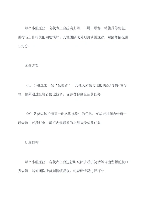 惩罚游戏活动方案