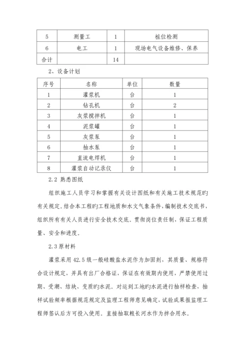 固结灌浆施工方案.docx