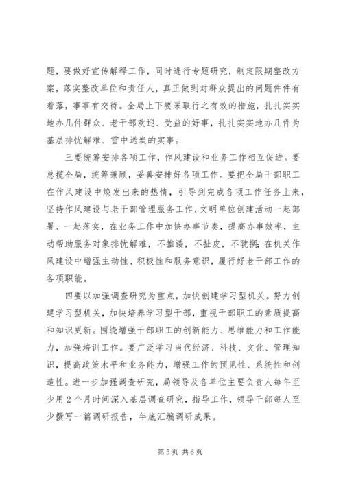 老干部局加强机关作风建设实施方案 (3).docx