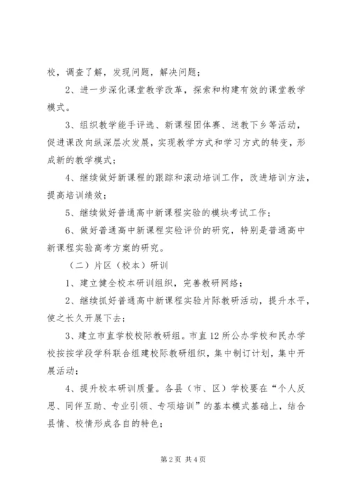 教研的年度工作计划范文.docx