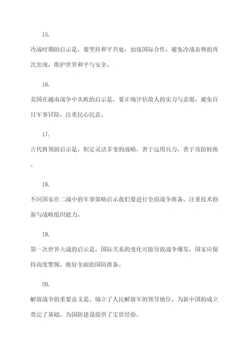国防历史与启示选择题